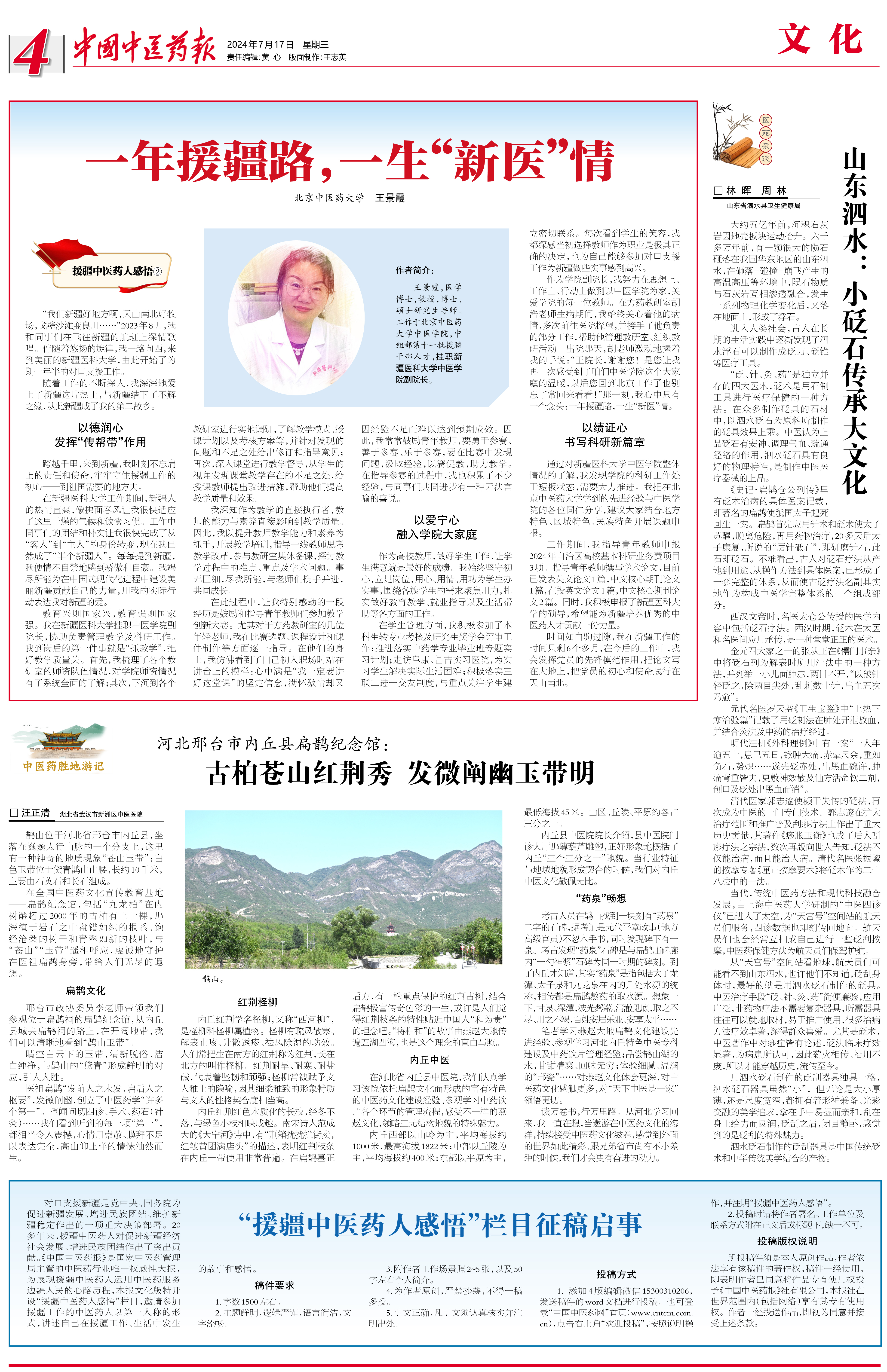 一年援疆路,一生“新医”情.jpg