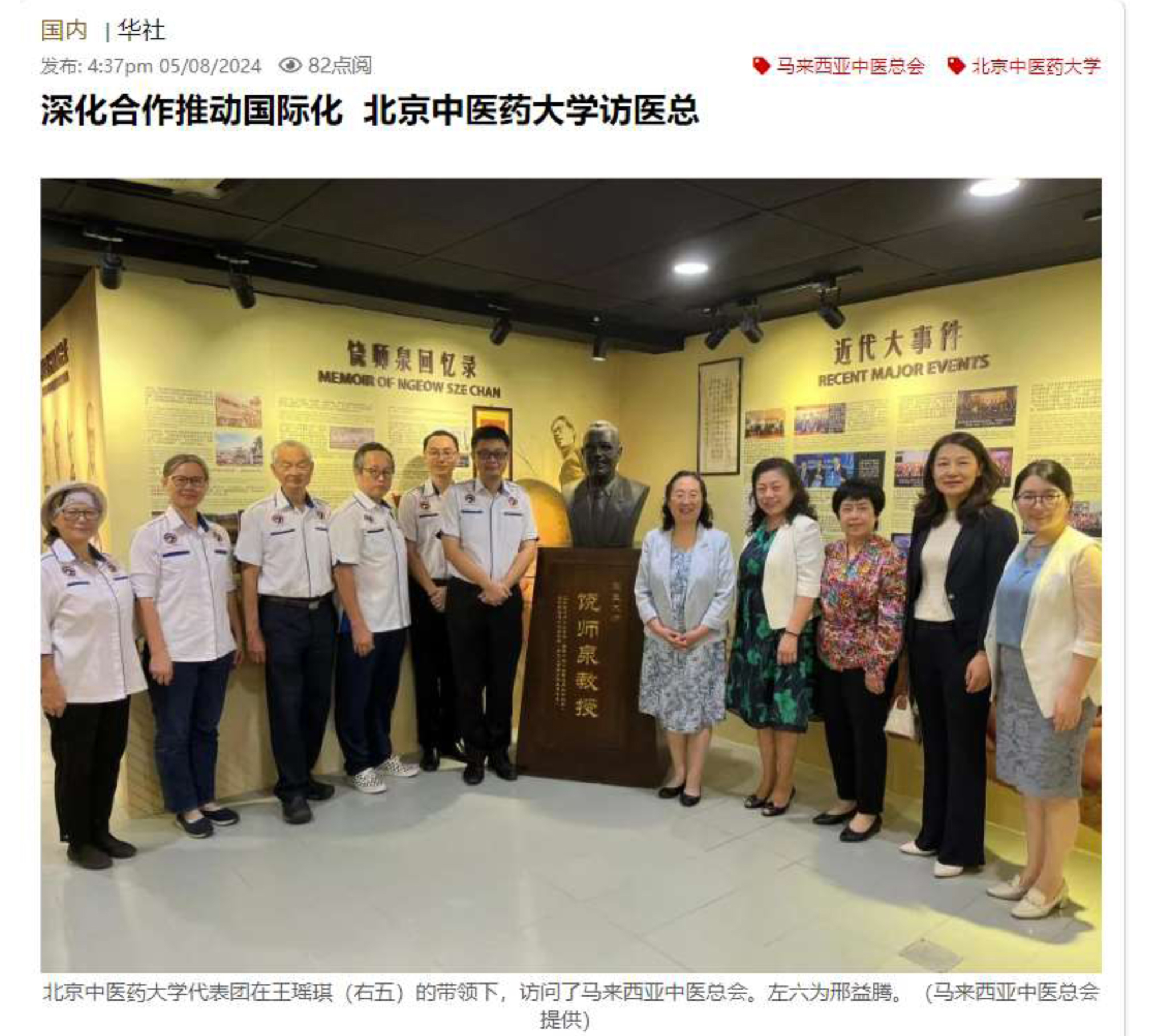 20240806_马来西亚本地报章刊登bat365访问马来西亚中医总会-1.jpg