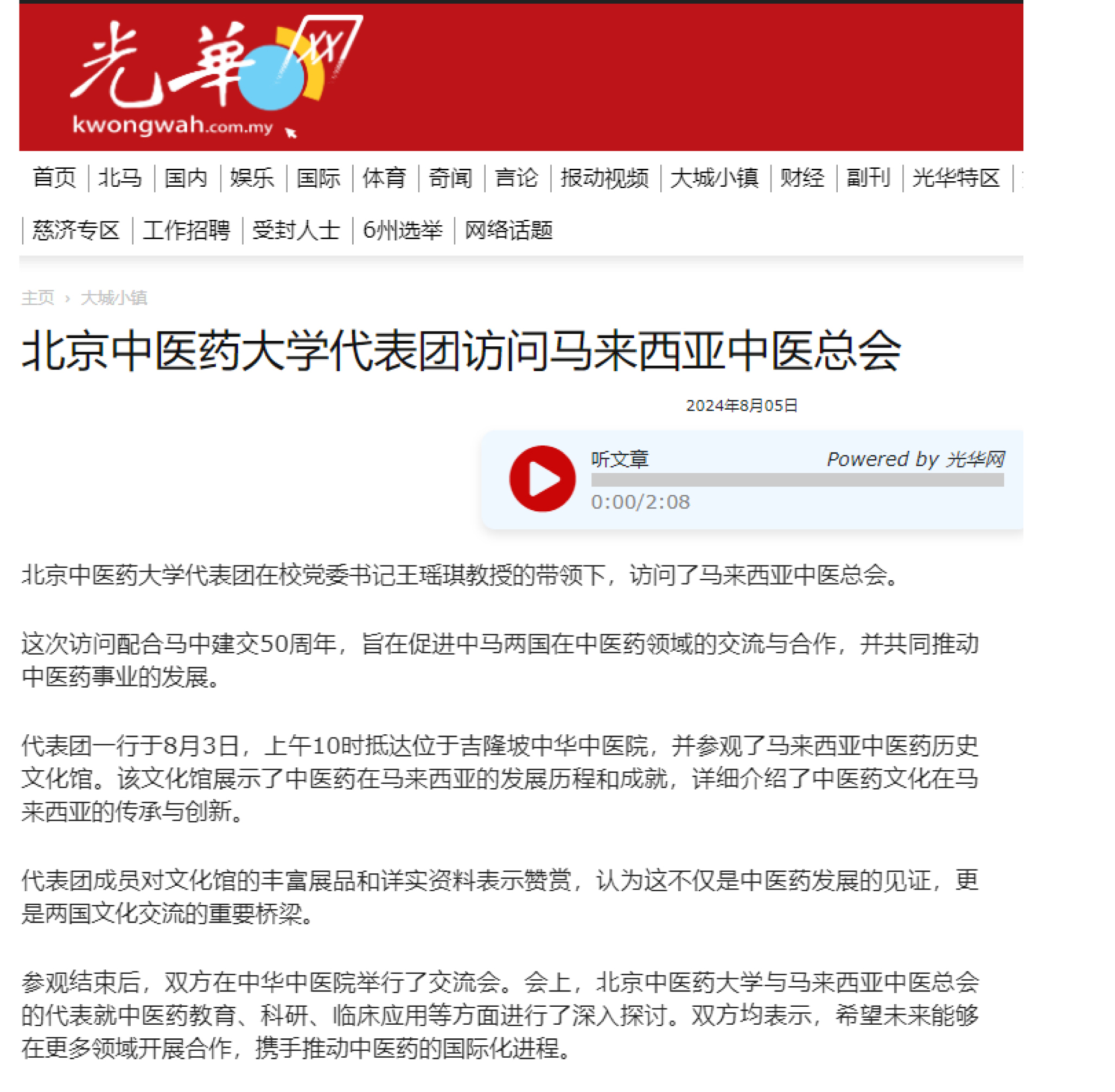 20240806_马来西亚本地报章刊登bat365访问马来西亚中医总会-3.jpg