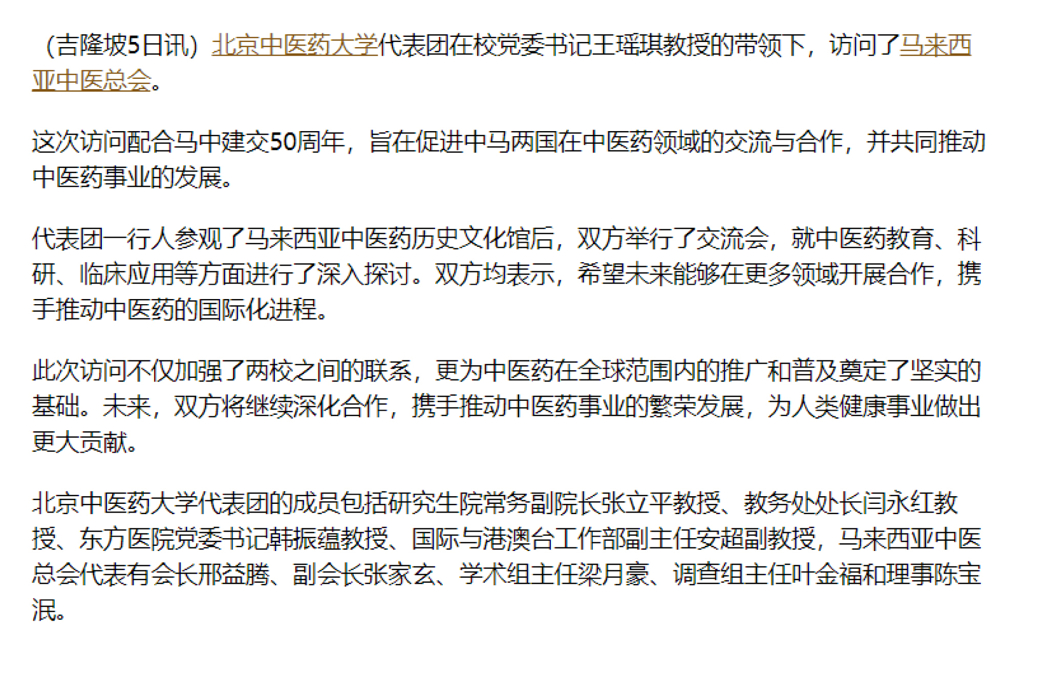20240806_马来西亚本地报章刊登bat365访问马来西亚中医总会-2.jpg