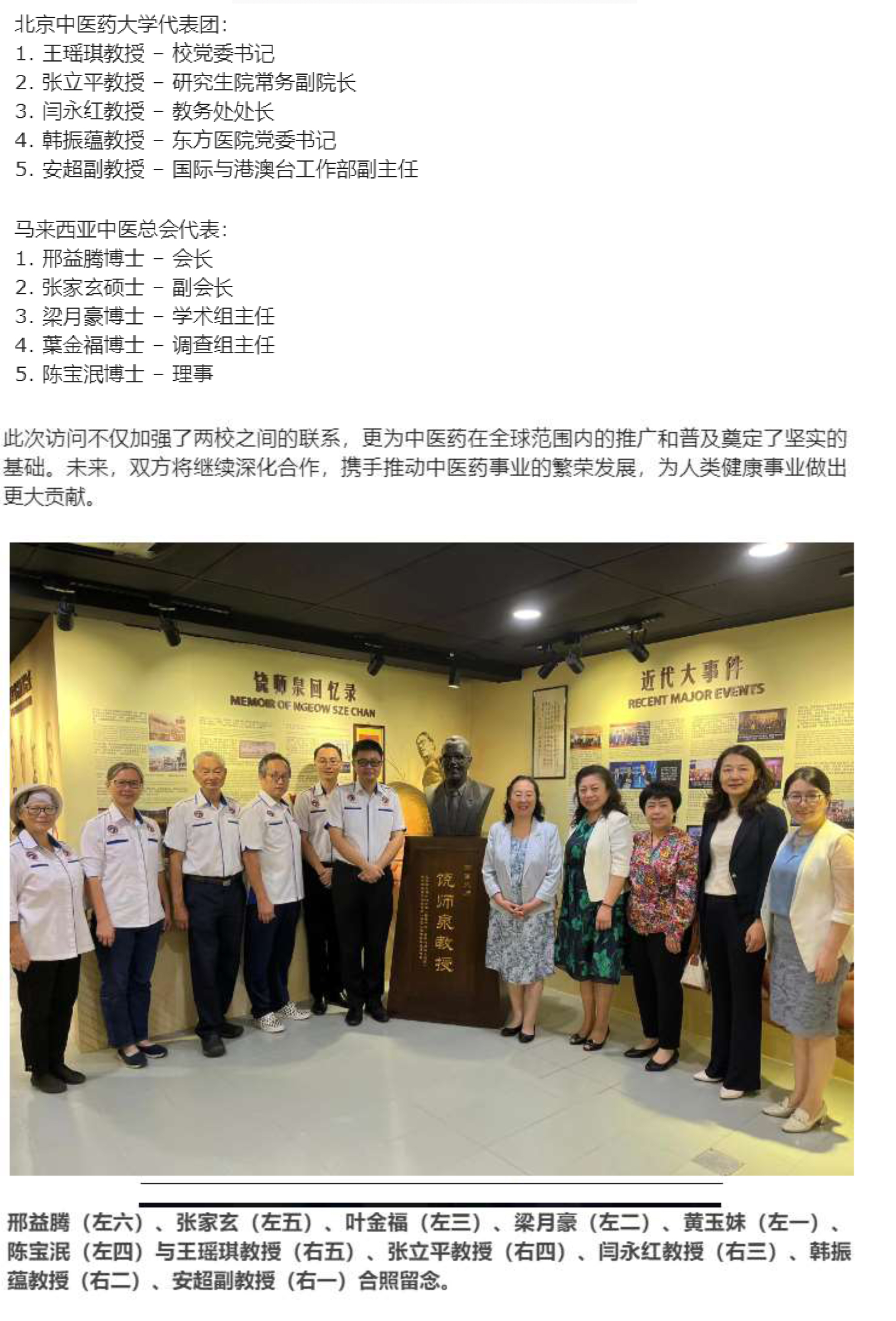 20240806_马来西亚本地报章刊登bat365访问马来西亚中医总会-4.jpg