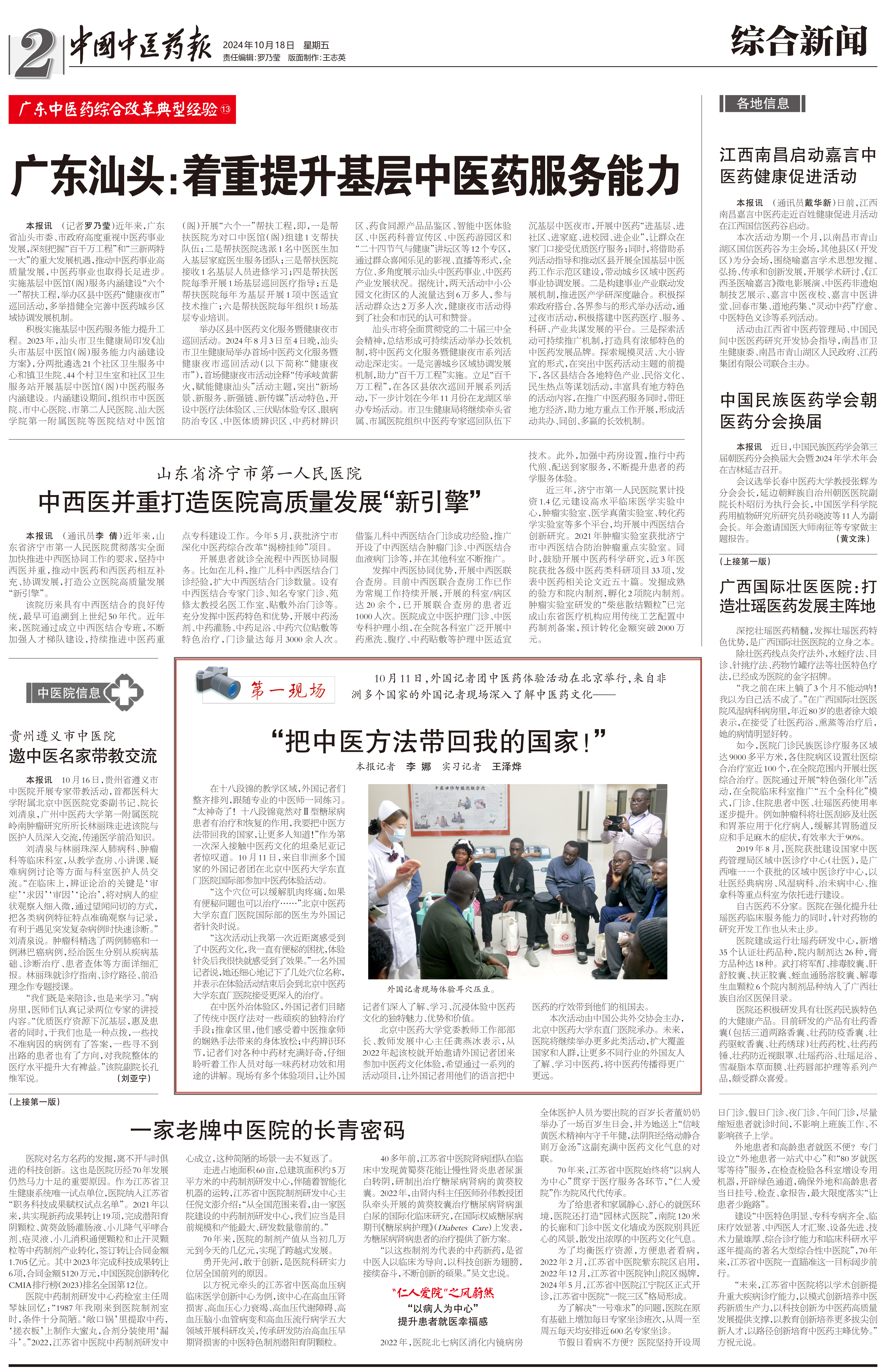 中国中医药报：把中医方法带回我的国家.jpg