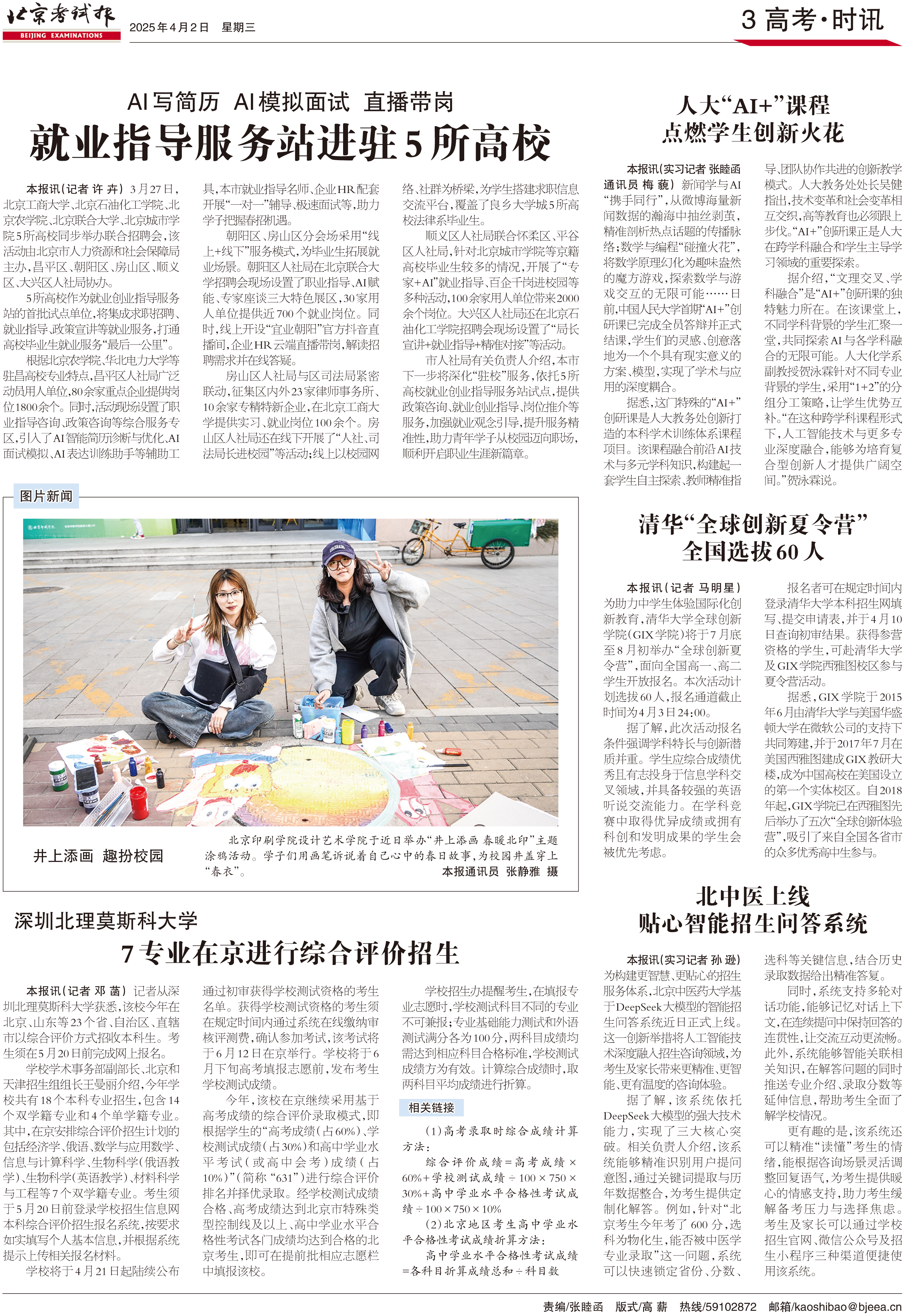 0402 bat365智能招生K183803.jpg
