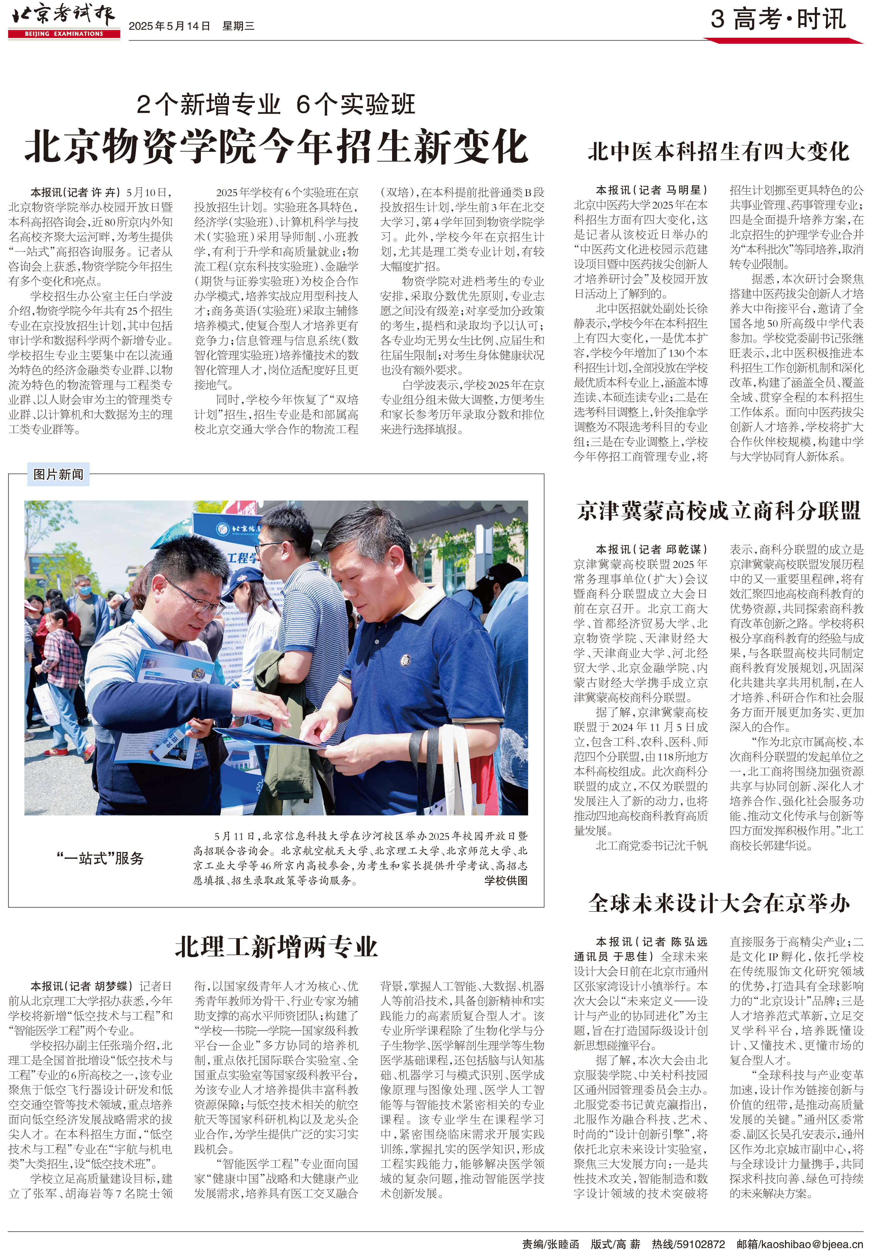 北京考试报.jpg