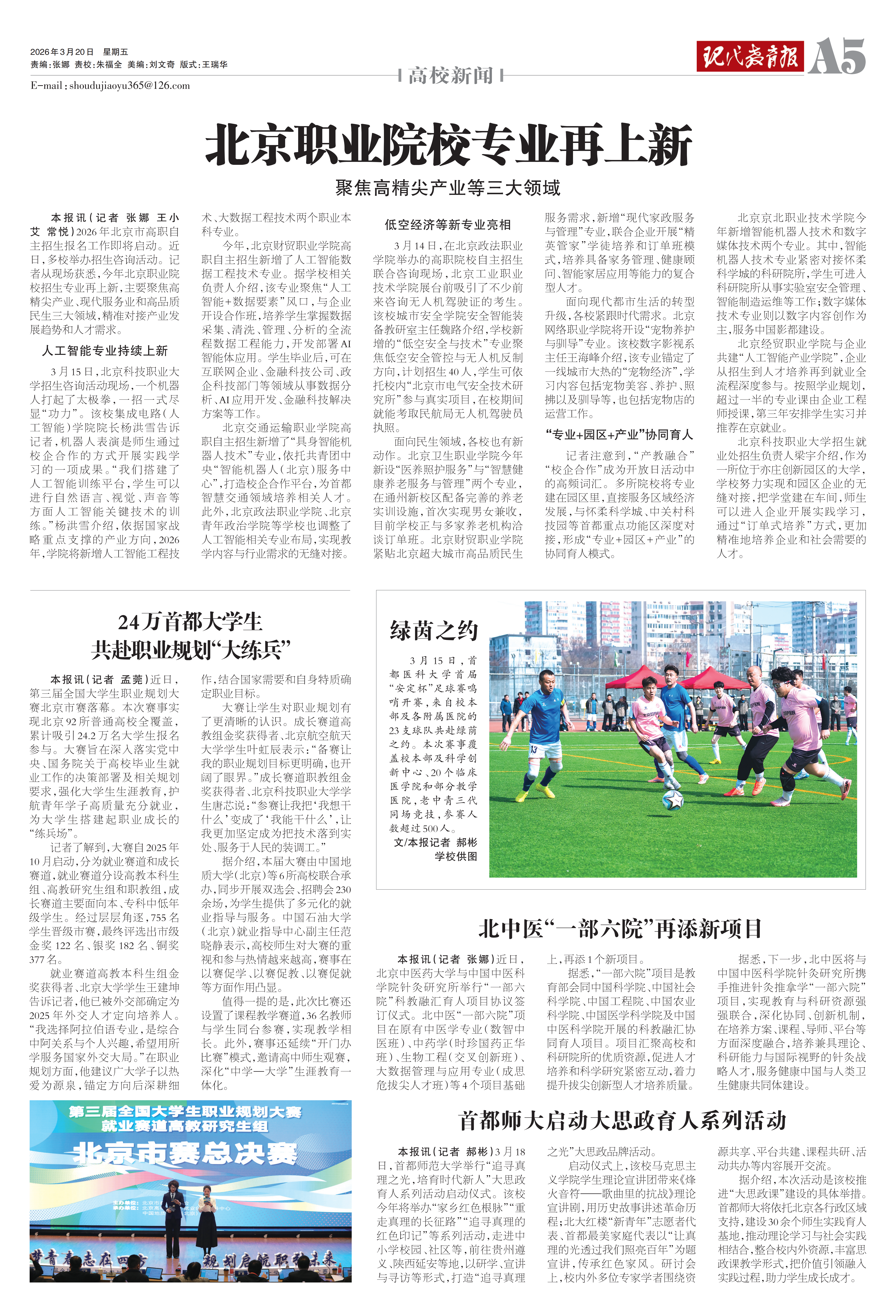 2026-3-20 高校新闻_01.png